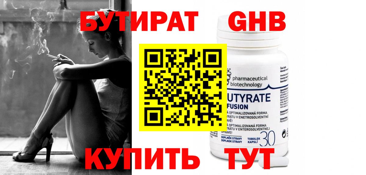 Бутират  БУТИРАТ оксана  Вход с VPN  Полевской 