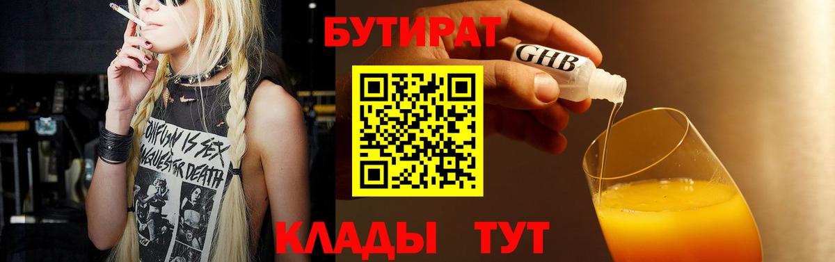 Бутират вода Полевской