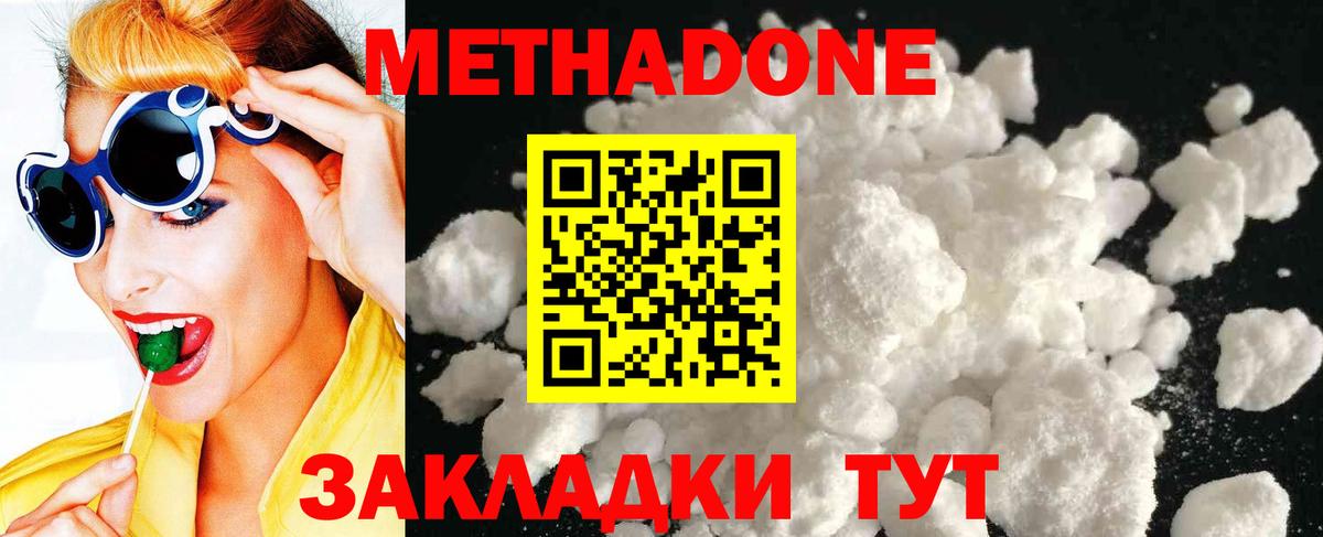 Метадон мёд  Метадон белоснежный  Вход с VPN  Полевской 